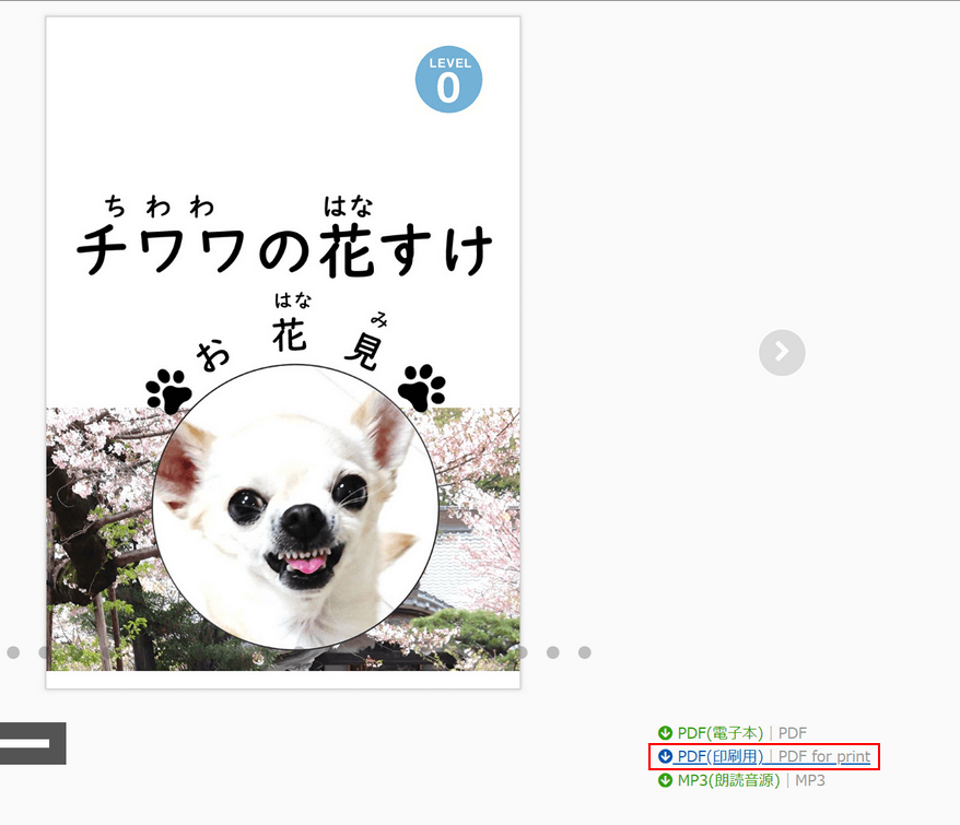 PDFをダウンロードのリンクを選択する