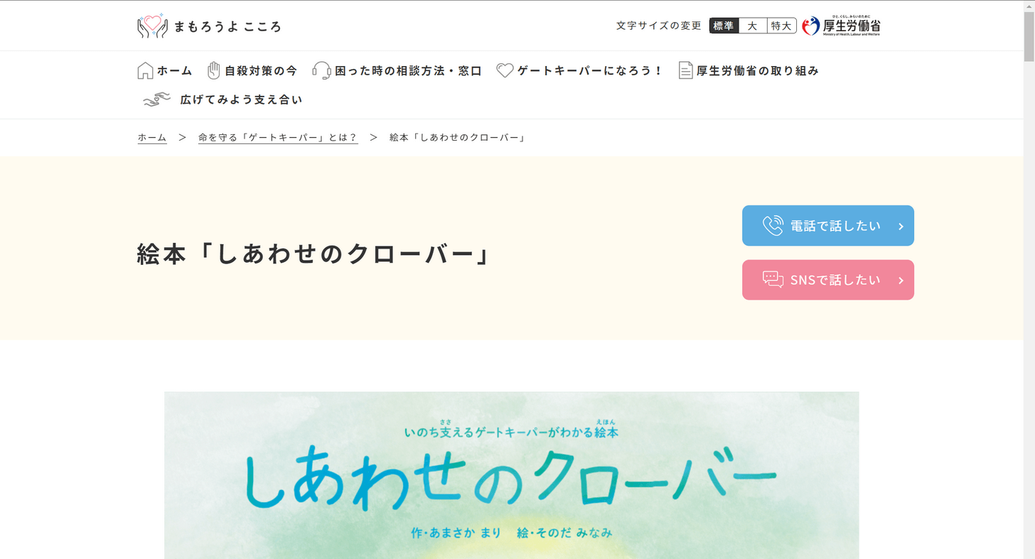 厚生労働省のページにアクセスする