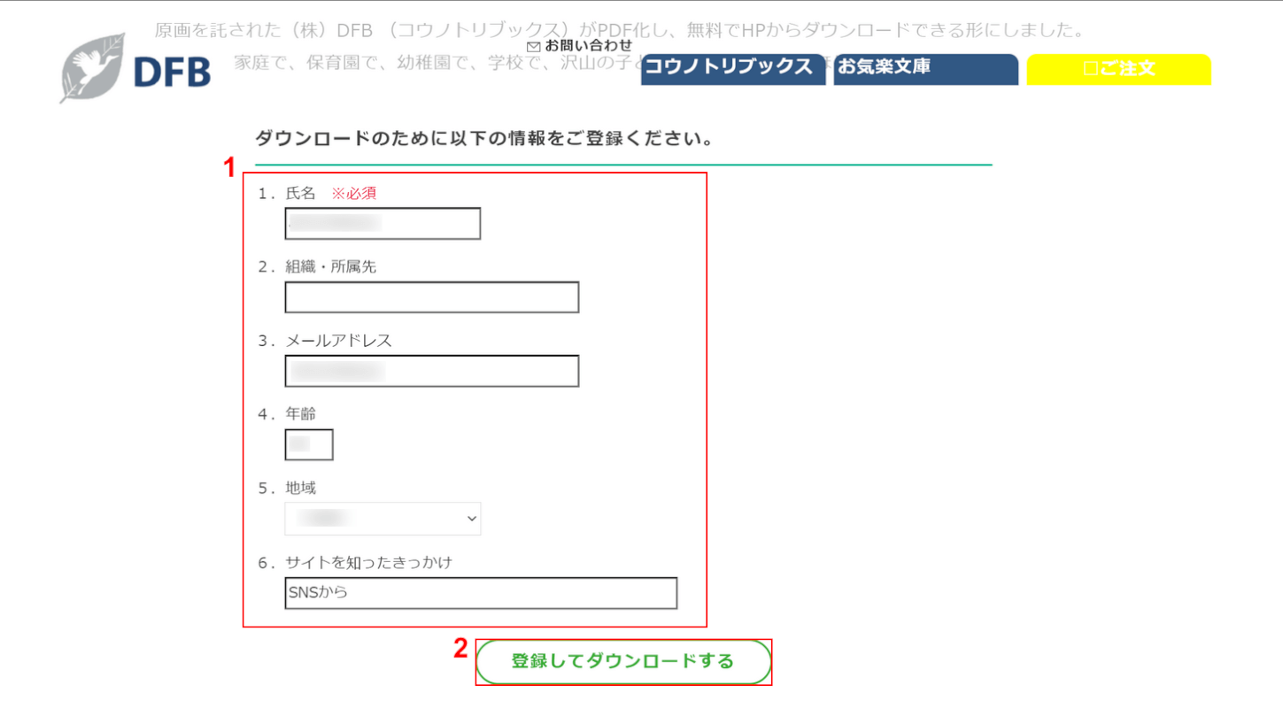 情報を入力する