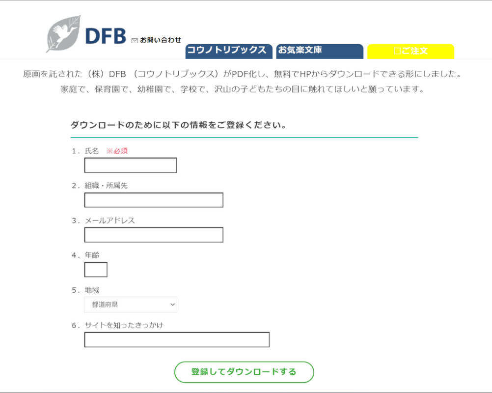 ダウンロードするには登録が必要