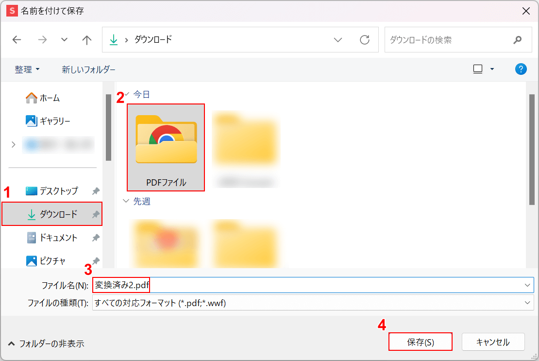 保存場所を指定する