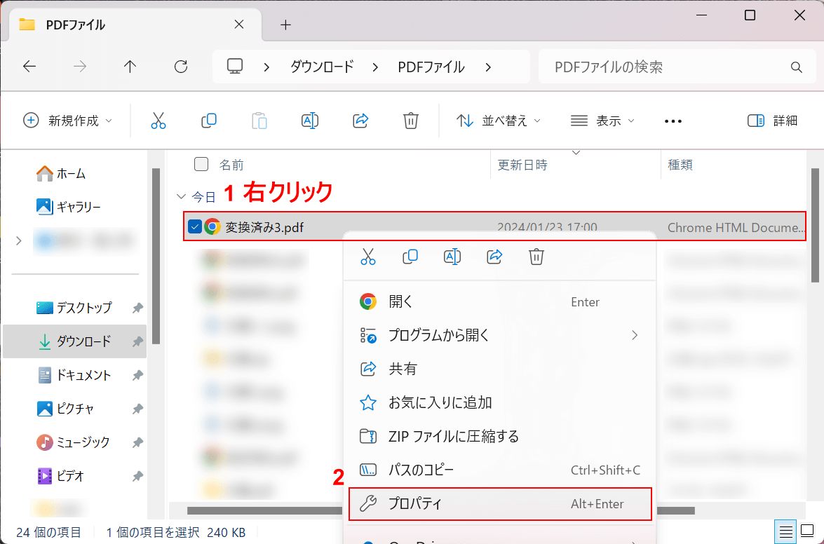 プロパティを開く