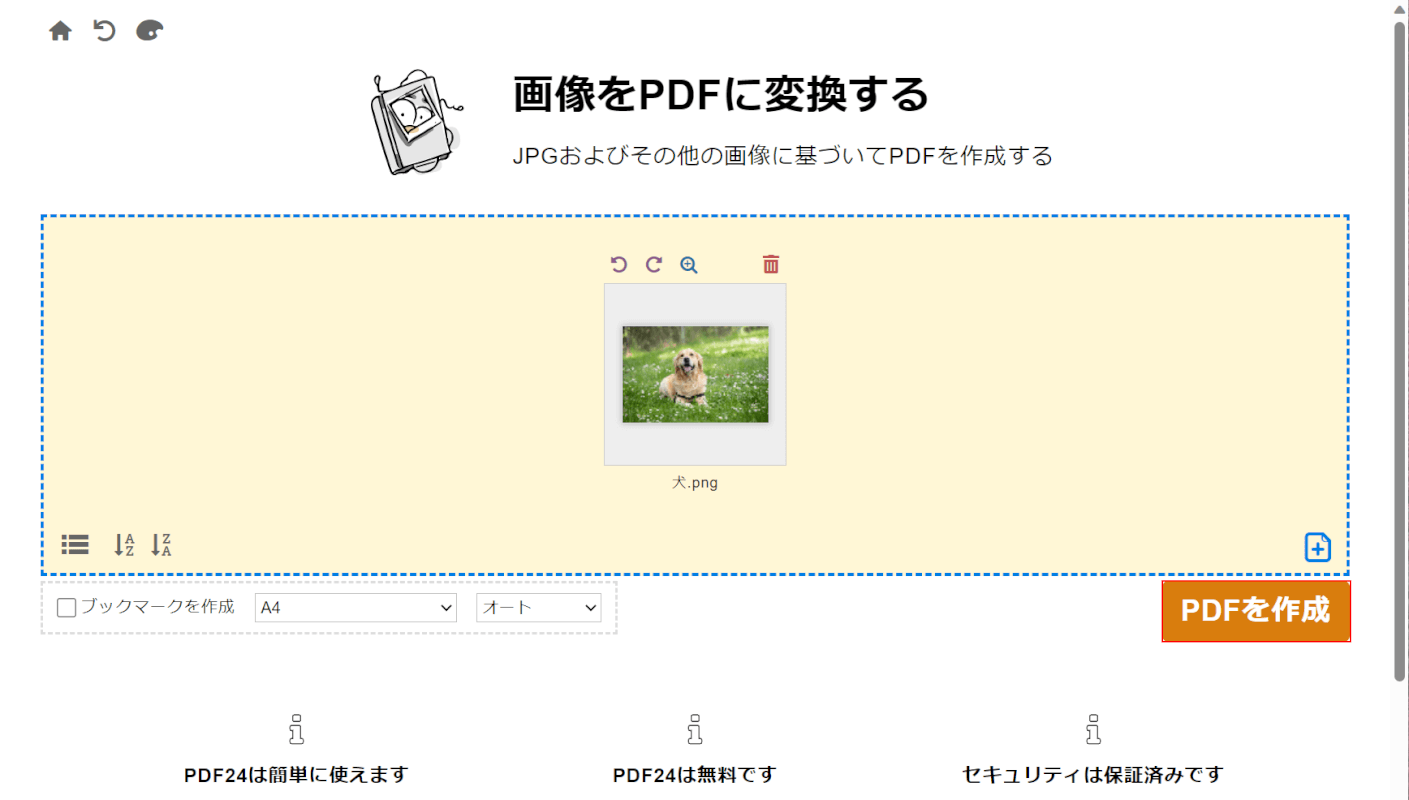 「PDFを作成」ボタンを押す