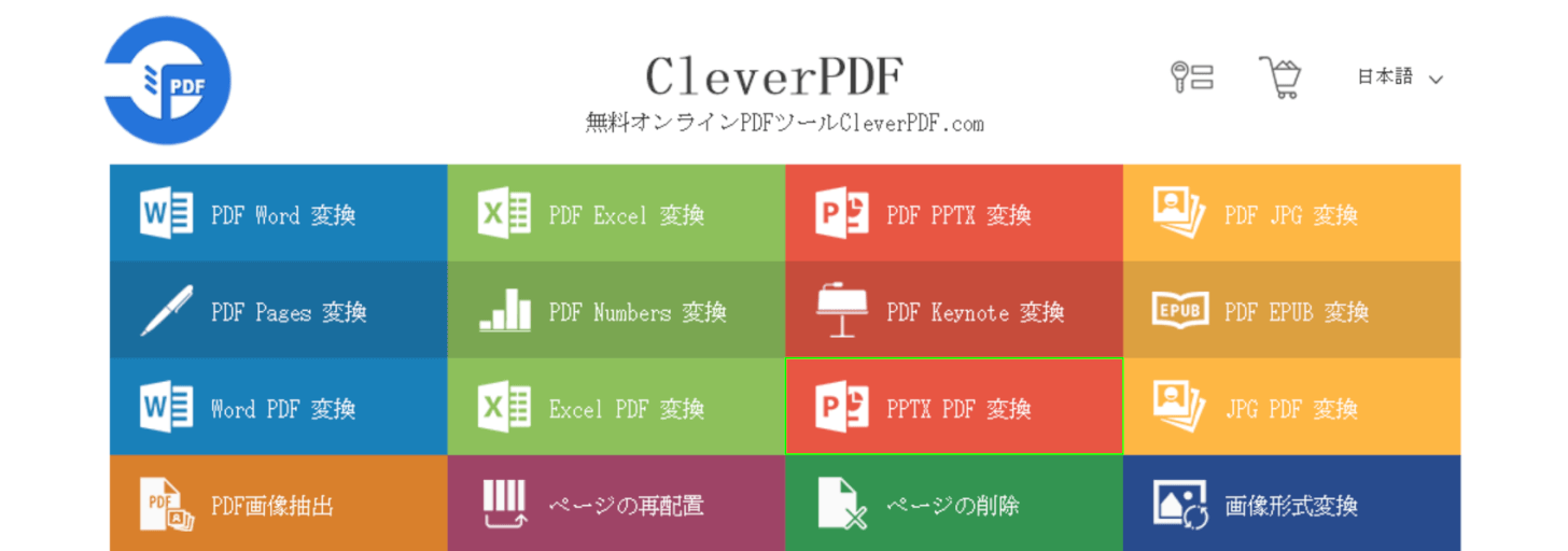 PPTX PDF変換を選択する