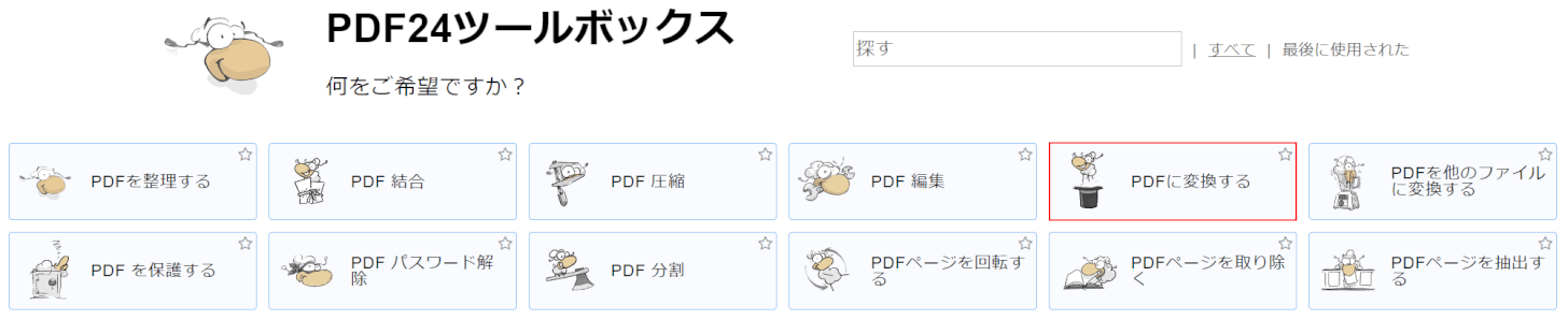 PDFに変換するボタンを押す