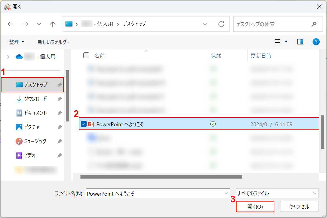 パワーポイントファイルを開く