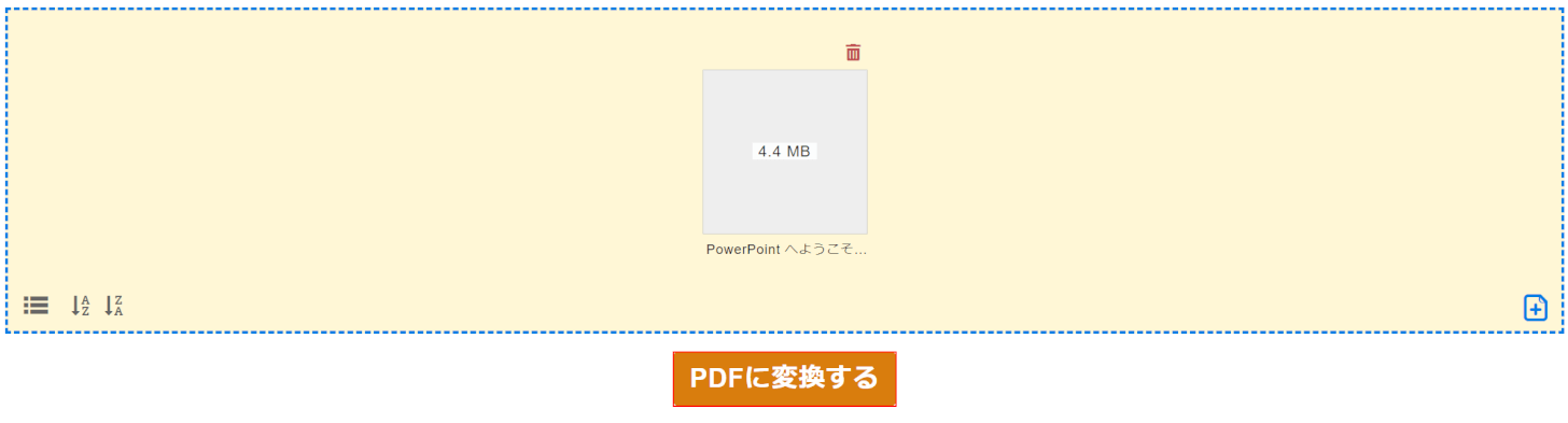 PDFに変換する