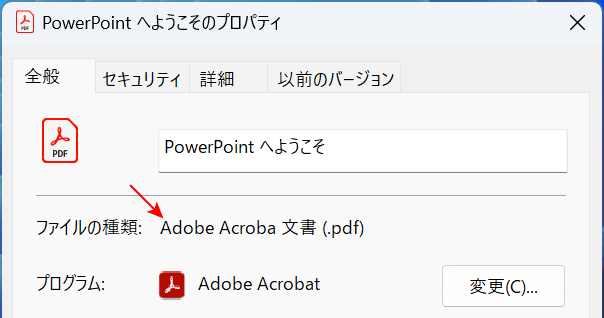 PDFファイルを確認する