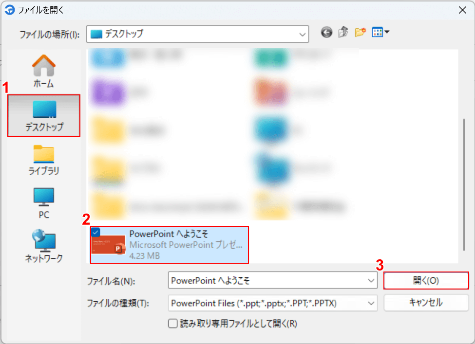 パワーポイントファイルを選択する