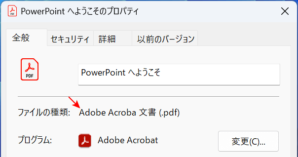 PDFファイルであることを確認する