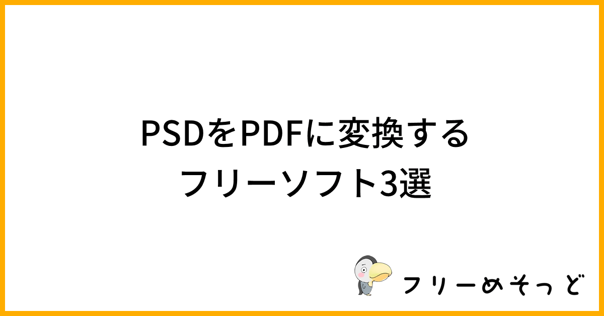 Psd Form.pdf Pdf Psd 変換 フリー – PdfからPsdに変換 , PSD を PDF に変換 オンライン 無料 高速 – KETGI
