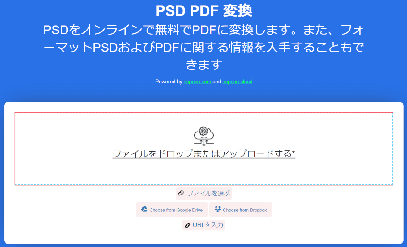 ファイルをドロップまたはアップロードする