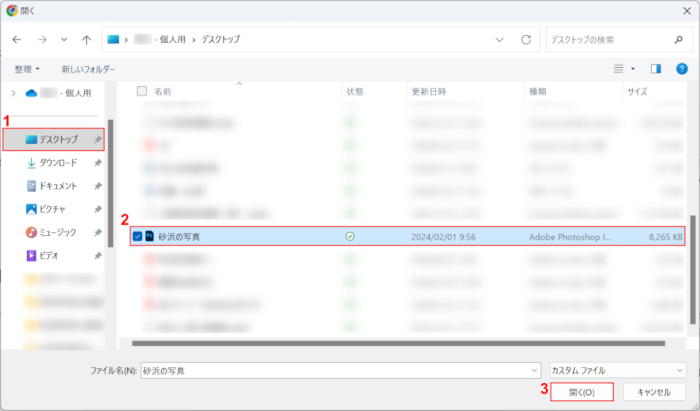 PSDを選択する