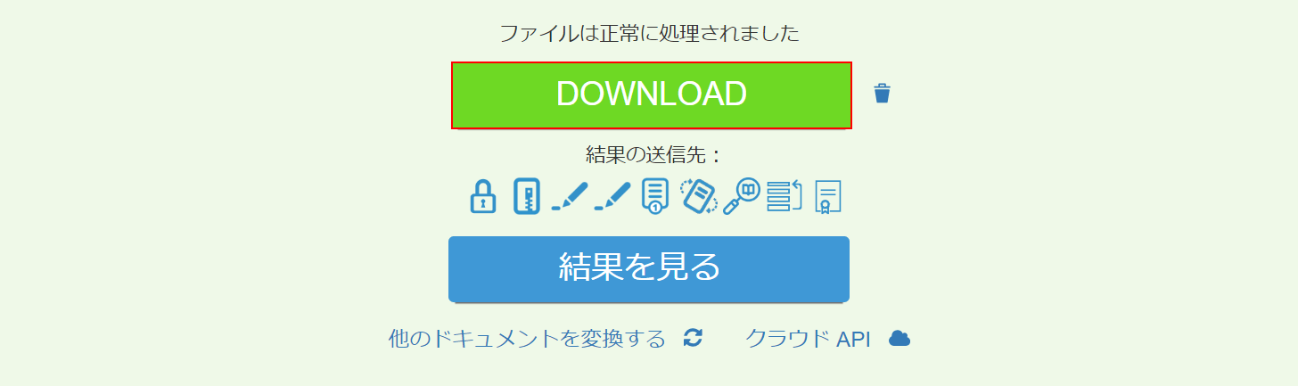 DOWNLOADボタンを押す