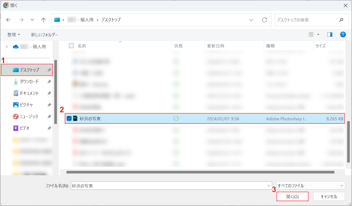 PSDファイルを選択する