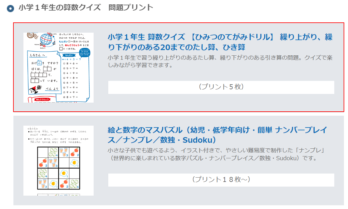 小学1年生 算数クイズ