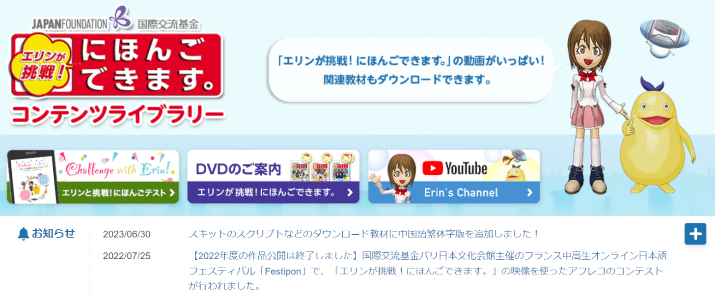 エリンが挑戦！にほんごできます。で無料ダウンロードする方法