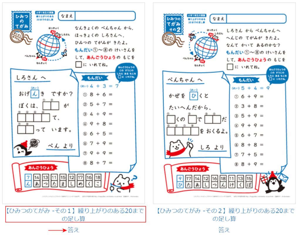 繰り上がりのある20までの足し算