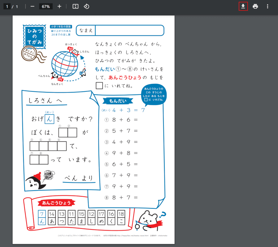 ダウンロードを選択する