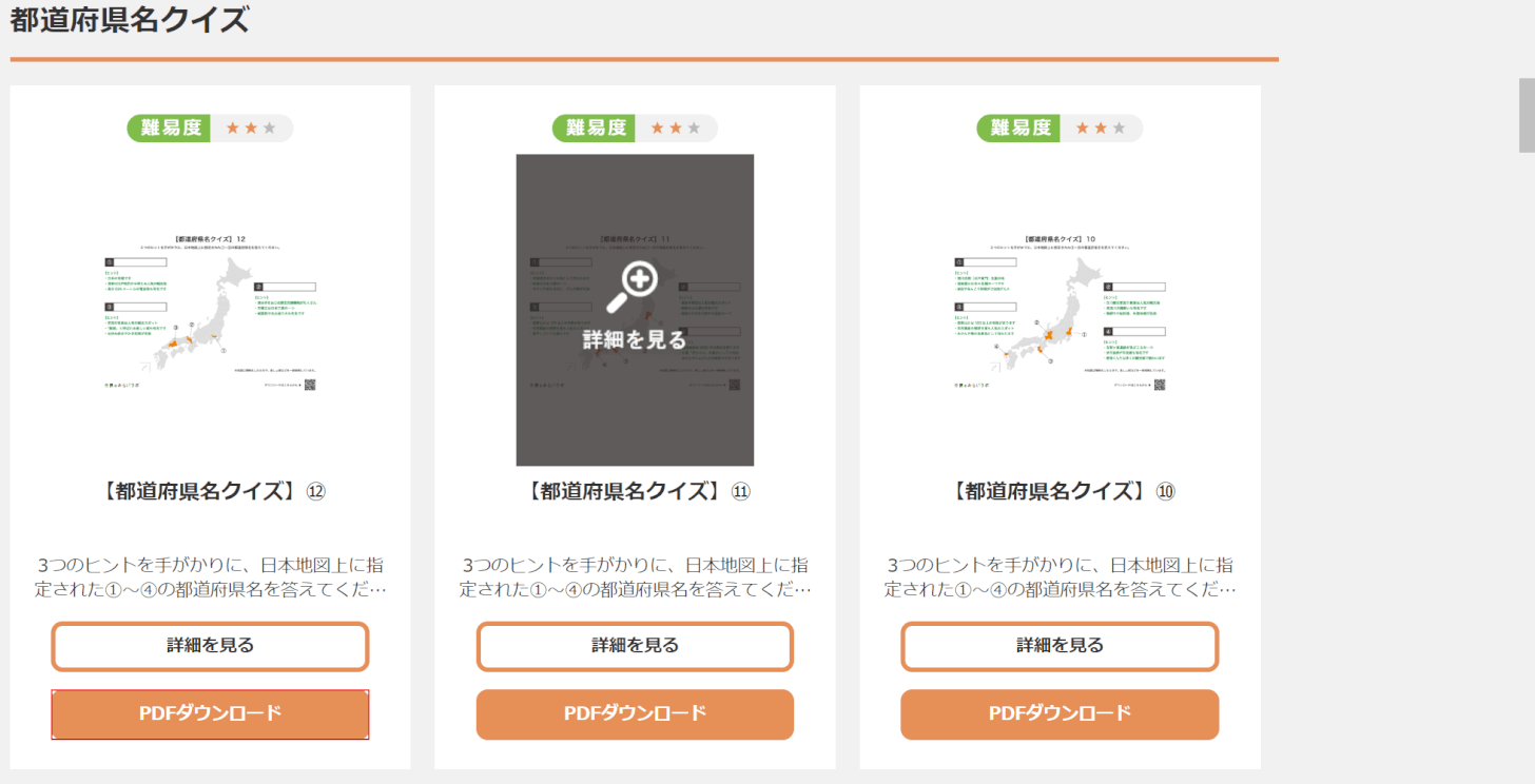 クイズのPDFを選択する