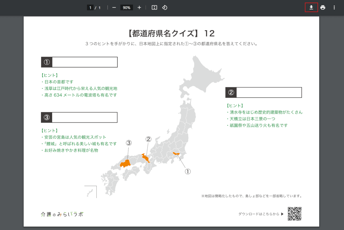 ダウンロードを選択する