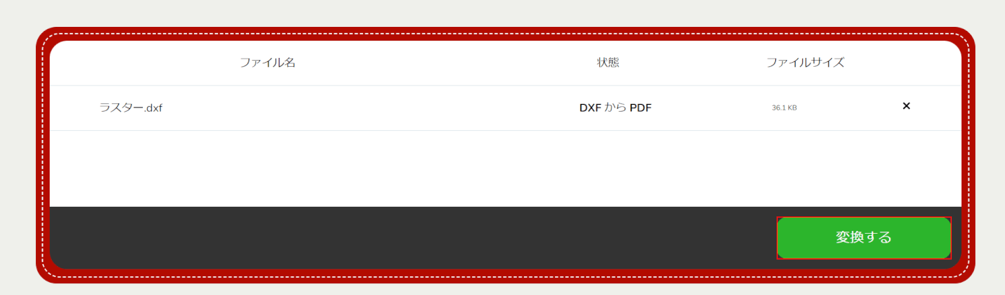 DXFからPDFに変換する