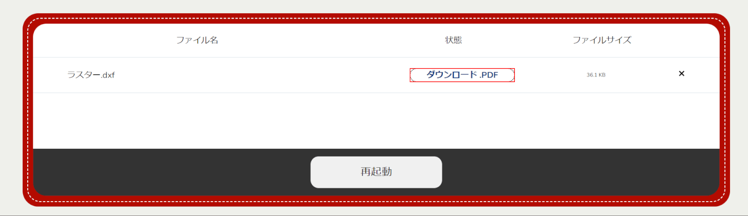 「ダウンロード」ボタンを押す