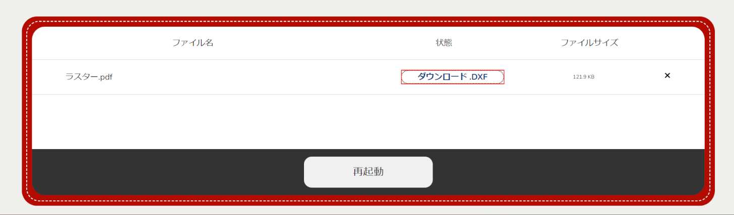 「ダウンロード」ボタンを押す