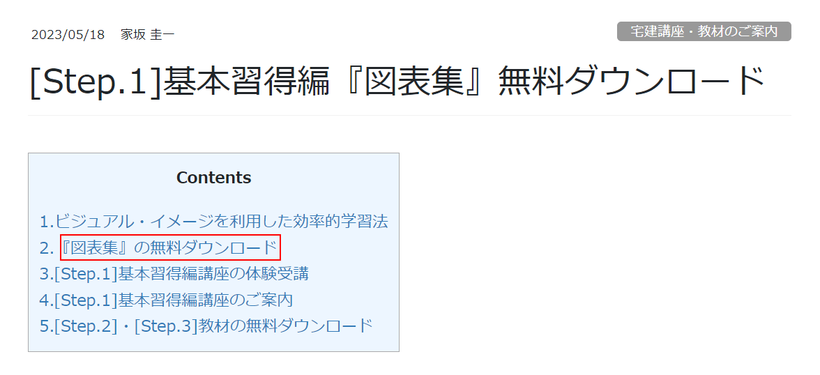 『図表集』の無料ダウンロードを選択する