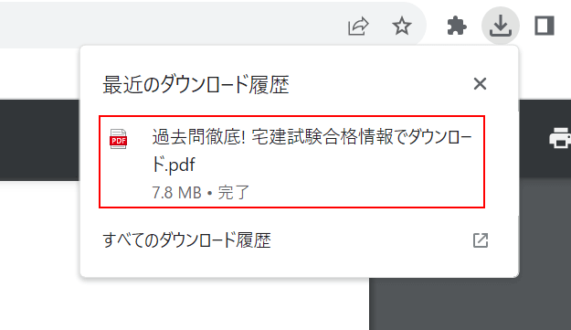 宅建テキストをダウンロードできた