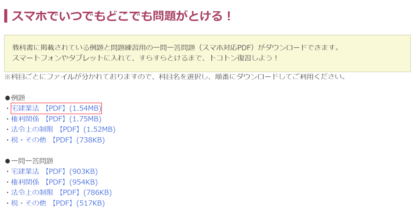 ダウンロードしたいテキストを選択する