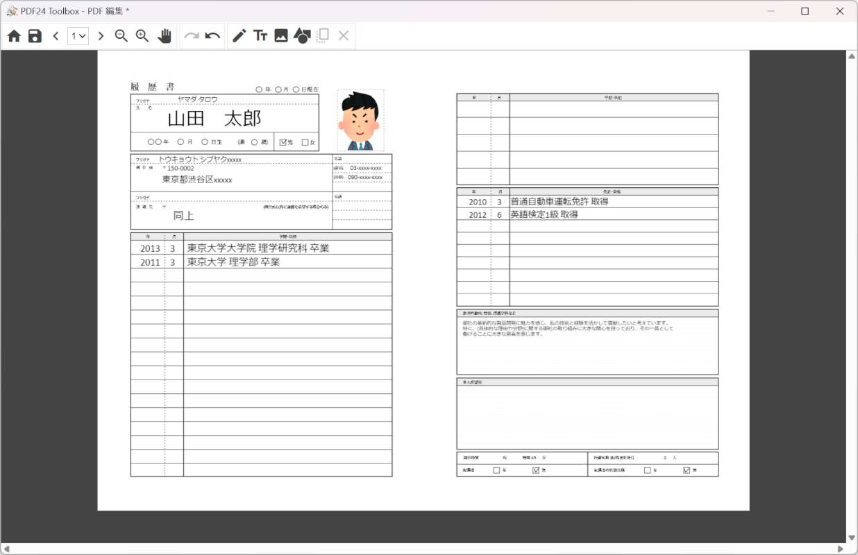 PDF24 Creatorで履歴書をPDF作成できた