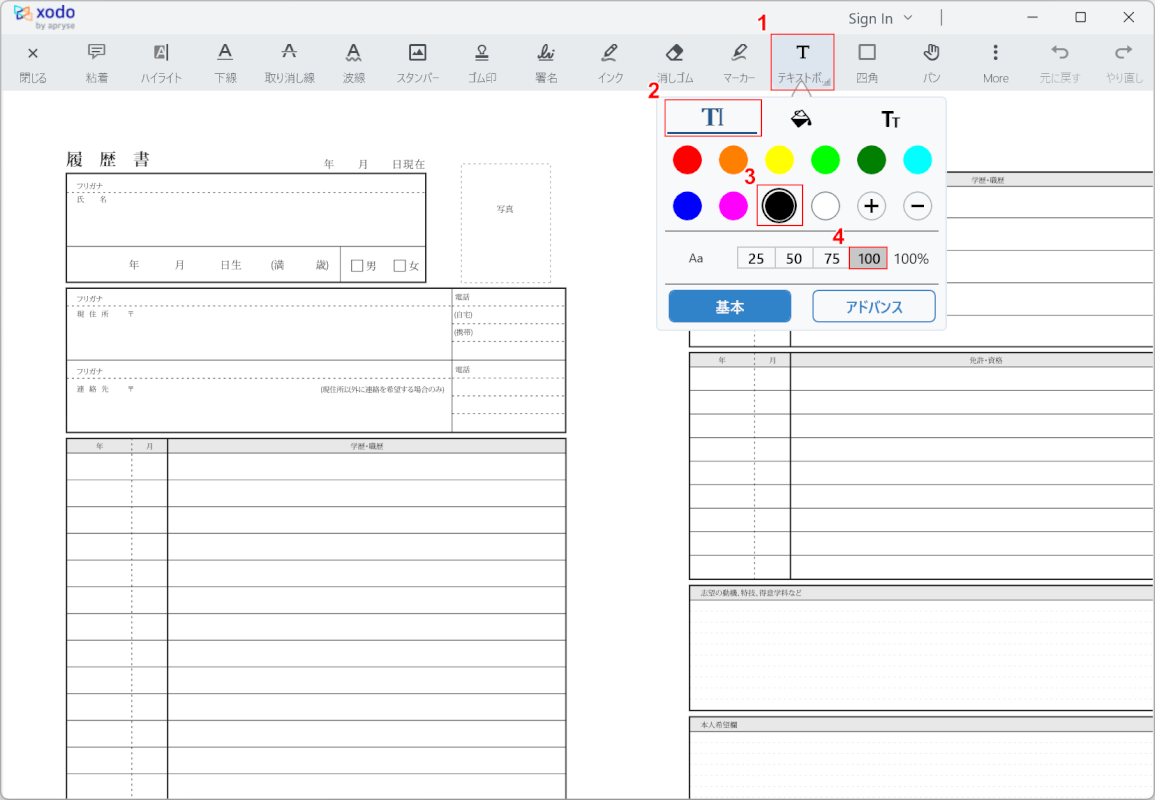 入力オプションを設定する