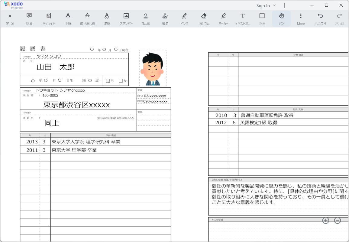 Xodo PDF Reader & Editorで履歴書をPDF作成できた