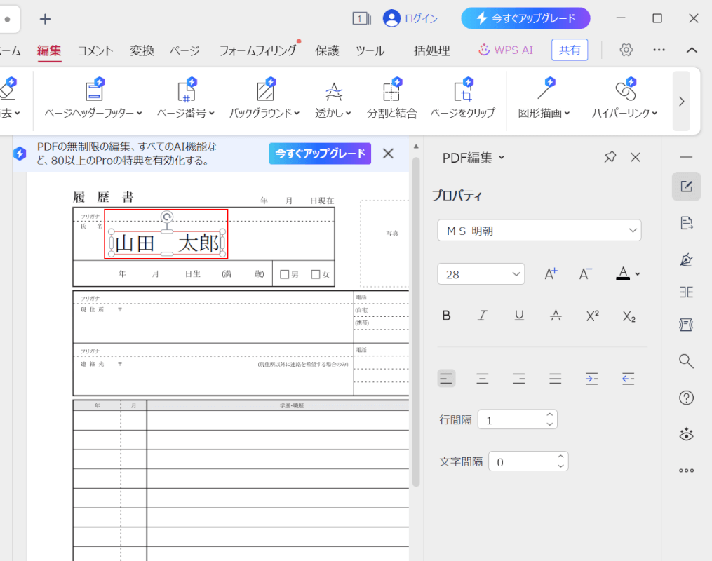 名前を入力する