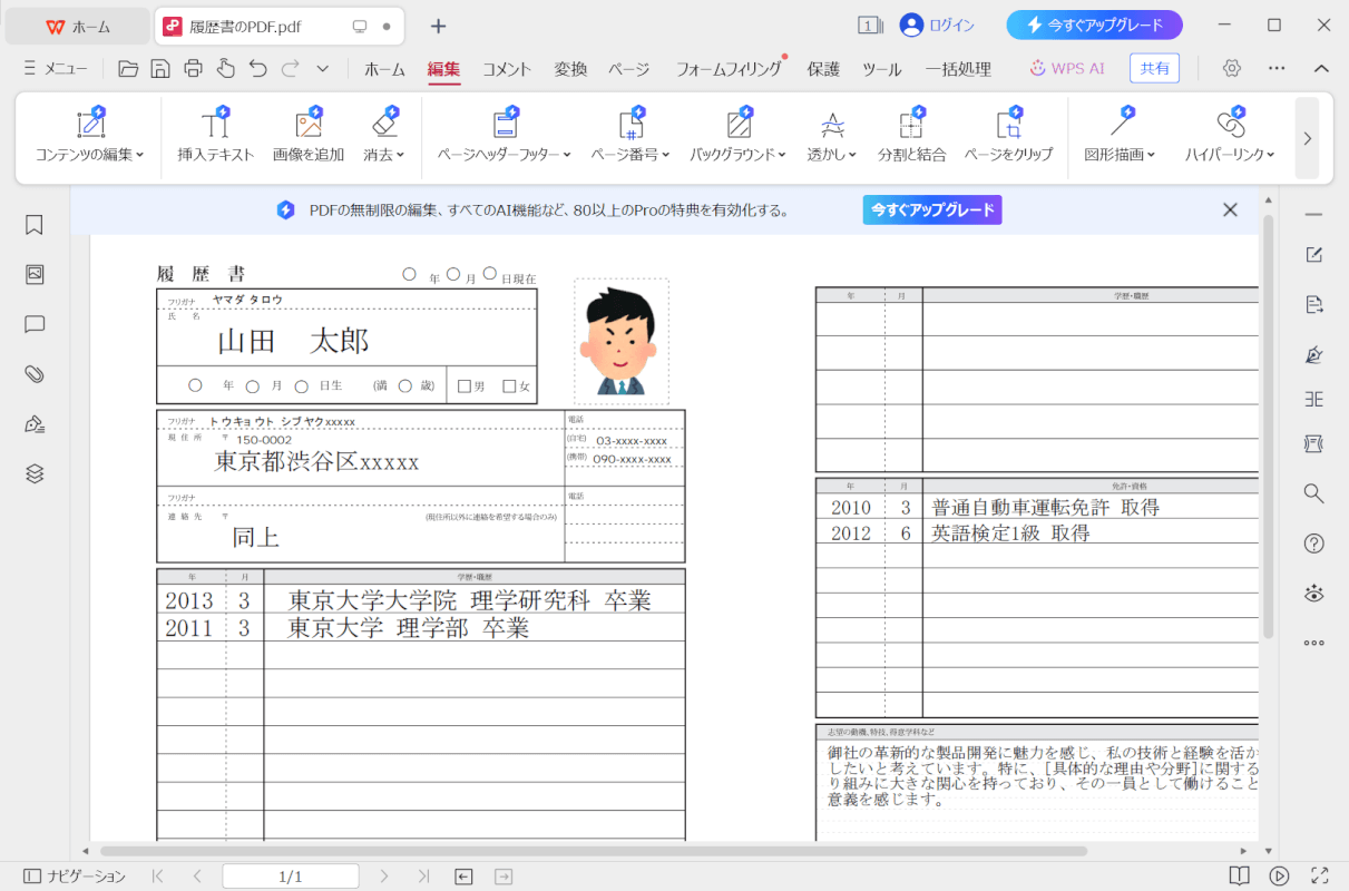 WPS PDFで履歴書をPDF作成できた