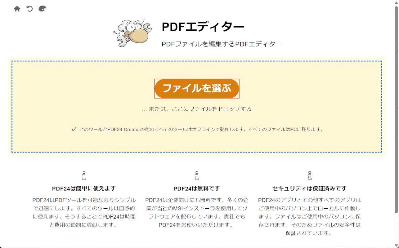 「ファイルを選ぶ」ボタンを押す