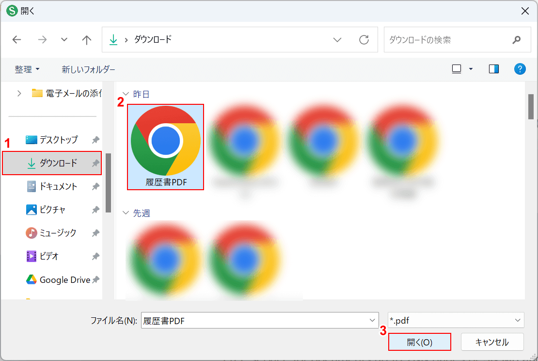 履歴書のPDFを選択する