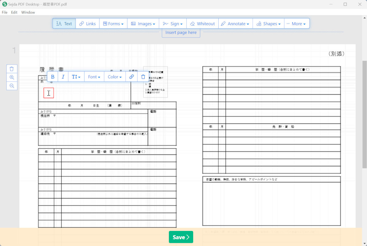 文字入力したい場所をクリックする