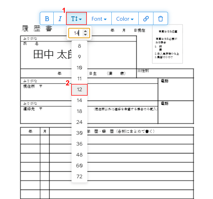 文字サイズを変更する