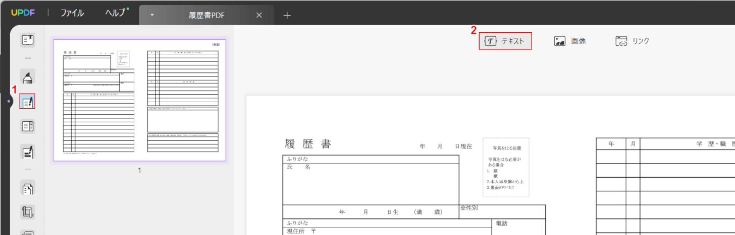 編集からテキストを選択する