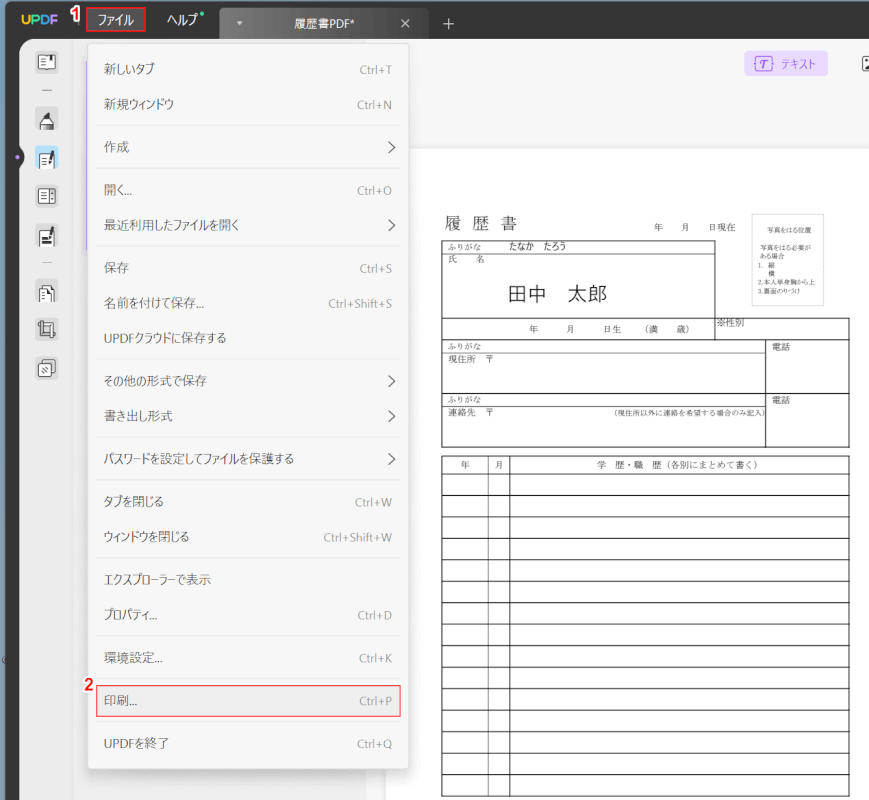 印刷を選択する