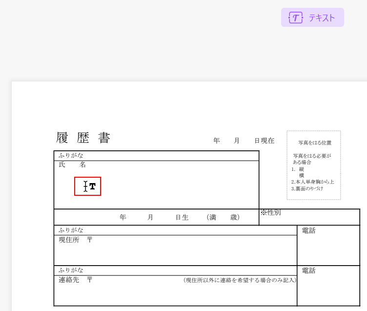 入力したい場所をクリックする