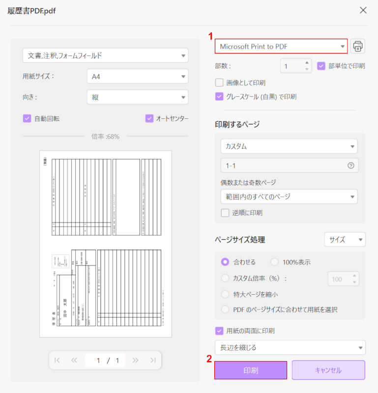 Microsoft Print to PDFを選択して保存する