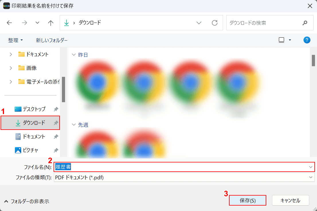 名前を付けて保存する