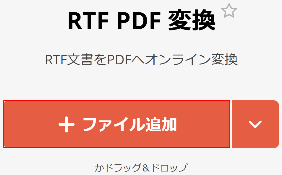 ファイル追加ボタンを押す