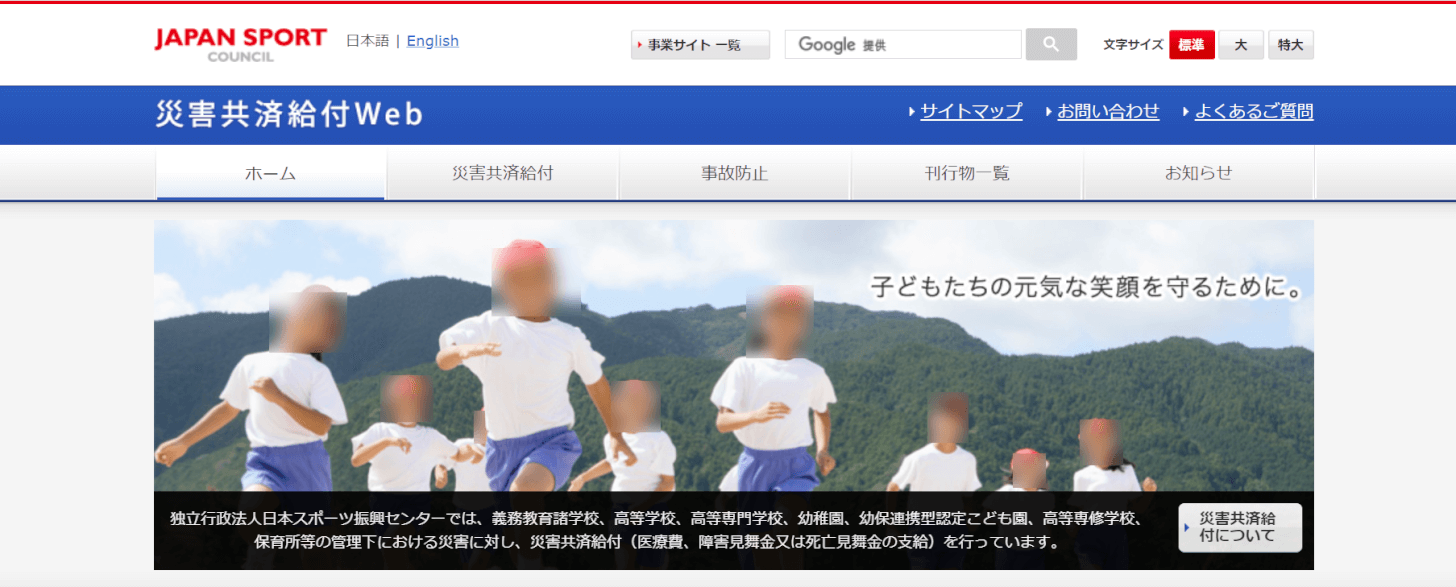 JAPAN SPORT COUNCILのサイト