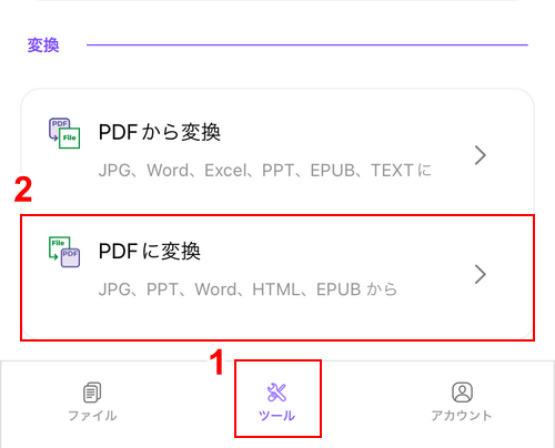 PDFに変換を選択する