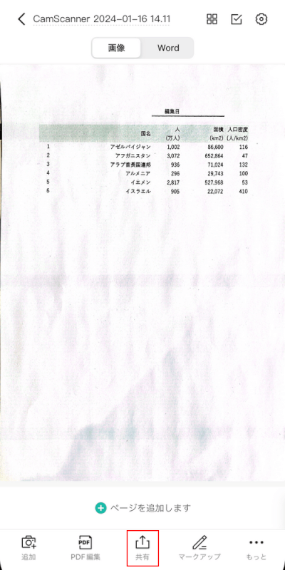 共有を選択する