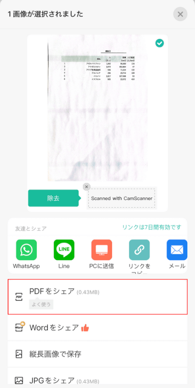 PDFをシェアを選択する